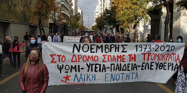 ΛΑΕ: Πολυτεχνείο 2020. Η Δημοκρατία δεν μπαίνει σε καραντίνα