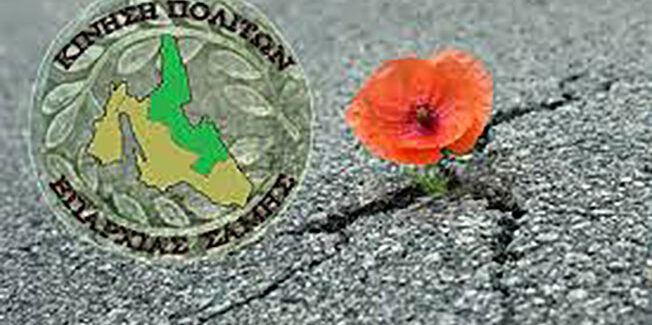 ΜΗΝΥΜΑ ΤΗΣ ΚΙΝΗΣΗΣ ΠΟΛΙΤΩΝ ΕΠΑΡΧΙΑΣ ΣΑΜΗΣ ΠΡΟΣ ΤΗ ΔΕΗ ΑΝΑΝΕΩΣΙΜΕΣ Α. Ε.