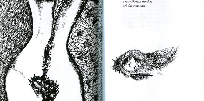 Αλέα Προσομοίων, Ποίηση του Κώστα Ευαγγελάτου….