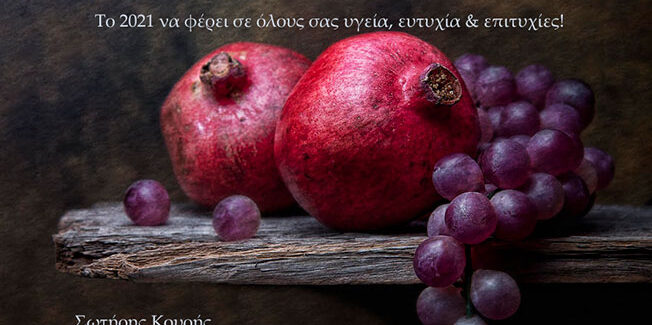 Ευχές από τον αντιπεριφερειάρχη κ. Σωτήρη Κουρή