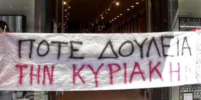 ΚΑΤΩ ΤΑ ΧΕΡΙΑ ΑΠΟ ΤΗΝ ΚΥΡΙΑΚΑΤΙΚΗ ΑΡΓΙΑ! Η ΚΥΡΙΑΚΗ ΑΡΓΙΑ ΟΛΩΝ ΤΩΝ ΕΡΓΑΤΩΝ!