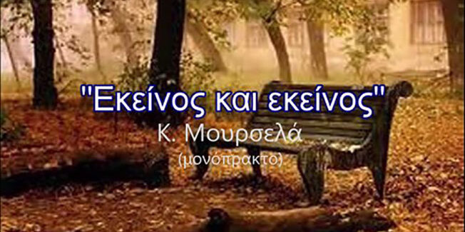 Το Ερασιτεχνικό Θέατρο Κεφαλονιάς φέρνει το Θέατρο στο σπίτι σας.