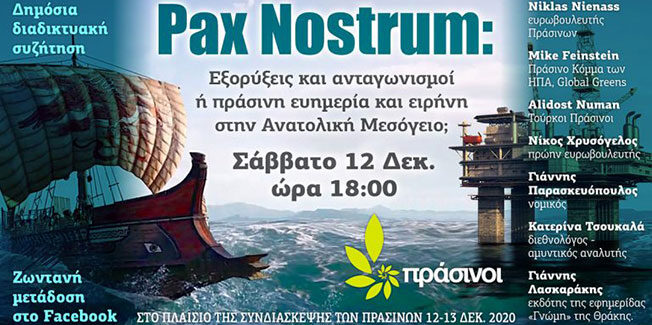 «Pax Nostrum: Εξορύξεις και ανταγωνισμοί ή πράσινη ευημερία και ειρήνη στην Ανατολική Μεσόγειο;»