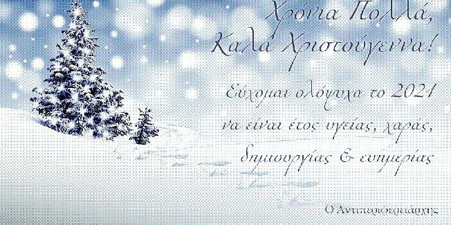 Ευχές από ταν Αντιπεριφερειάρχη κ. Σταύρο Τραυλό.