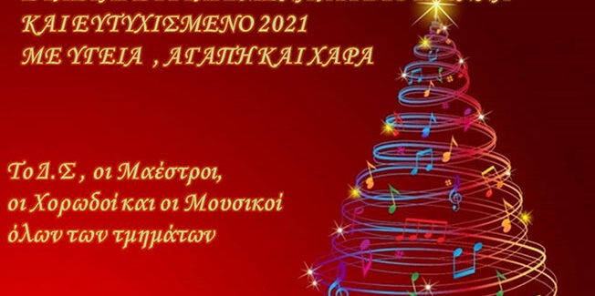 Ευχές για τις γιορτές από τη Χορωδία και Μαντολινάτα Αργοστολίου.
