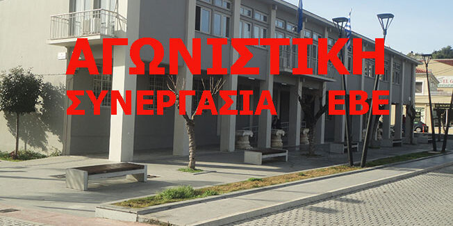 Παράσταση διαμαρτυρίας της Αγωνιστικής Συνεργασίας  στον  Δήμαρχο Θ. Μιχαλάτο. (Video)