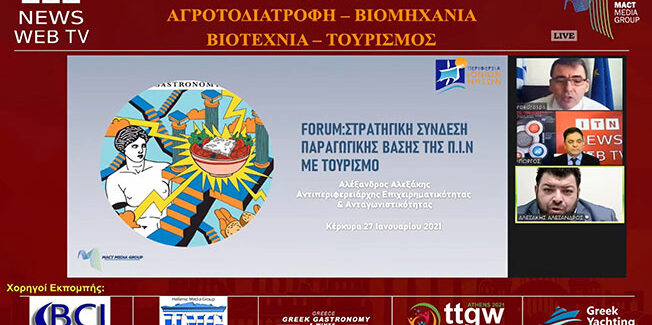 “Στρατηγική Σύνδεση Της Παραγωγικής Βάσης Της Χώρας Με Τον Τουρισμό’’.