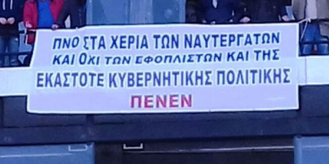 Αύριο η κρίσιμη σύσκεψη των 13 Ναυτεργατικών σωματείων