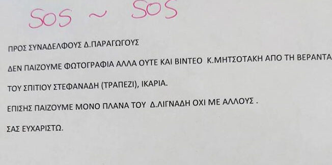 Φωτογραφία απεικονίζει «οδηγίες» να κοπούν τα πλάνα από το γεύμα Μητσοτάκη στην Ικαρία – Σχόλιο από το ΚΚΕ