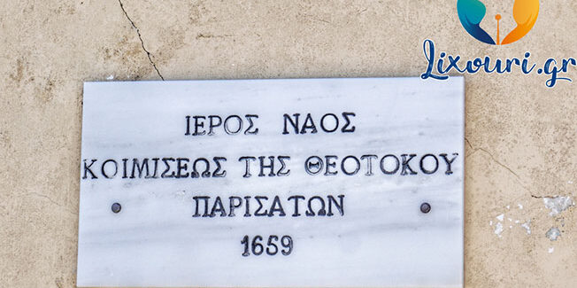 Κολλημένη” στην γραφειοκρατία της Αρχαιολογικής Υπηρεσίας (και) η Εκκλησία της Παναγίας στα Παρισάτα