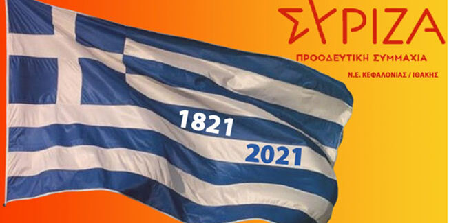 Η δημοκρατική παρακαταθήκη του 1821 βασικό στοιχείο της συλλογικής μας ταυτότητας
