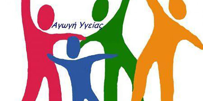 Πρόγραμμα Αγωγής Υγείας για Παιδιά