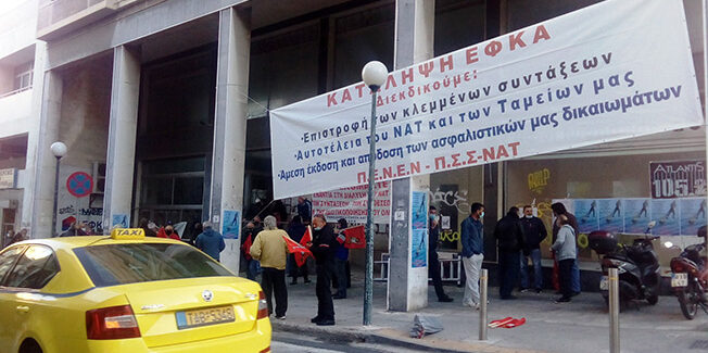 ΠΕΝΕΝ – ΠΣΣ-ΝΑΤ: Κατάληψη στον ΕΦΚΑ Πειραιά