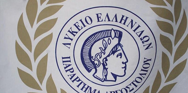 Λύκειο Ελληνίδων: Πρόσκληση σε Γενική Συνέλευση