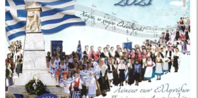 Εκδηλώσεις από το Λύκειο Ελληνίδων στα πλαίσια του εορτασμού των 200 χρόνων….