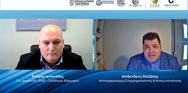 Πραγματοποιήθηκε διαδικτυακή ενημερωτική εκδήλωση από τον ΣΕΒΕ – Σύνδεσµο Εξαγωγέων
