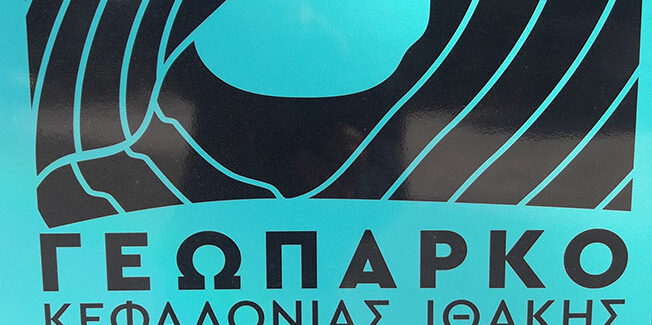 ΣΥΜΜΕΤΟΧΗ ΤΟΥ ΔΗΜΟΥ ΙΘΑΚΗΣ ΣΤΗΝ ΔΗΜΙΟΥΡΓΙΑ ΓΕΩΠΑΡΚΟΥ