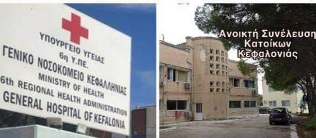 Ανοικτή συζήτηση για την υγεία στην Κεφαλονιά…