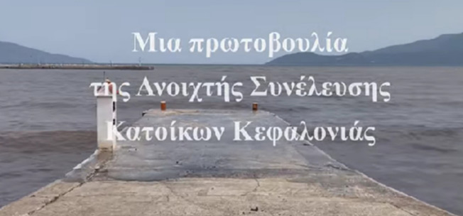 Κυριακή 25 Απριλίου, στις 6 το απόγευμα, στον μόλο της Αγίας Ευφημίας.