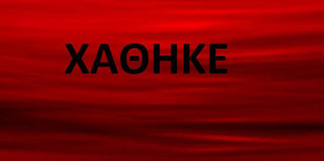 Βοηθήστε: Χάθηκε τσάντα εργαλείων
