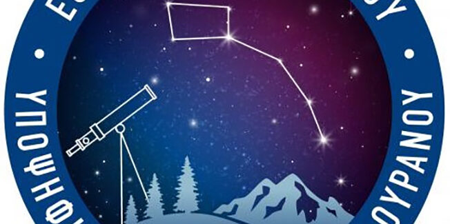 Φορέας Διαχείρισης Εθνικού Δρυμού Αίνου: Βραδιά αστροπαρατήρησης