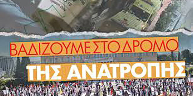 ΤΑ ΚΕΡΔΗ ΤΟΥΣ, ΟΙ ΝΕΚΡΟΙ ΜΑΣ ΒΑΔΙΖΟΥΜΕ ΣΤΟ ΔΡΟΜΟ ΤΗΣ ΑΝΑΤΡΟΠΗΣ