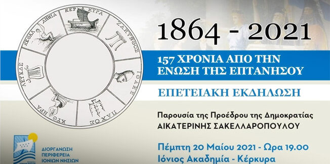 Με σεβασμό στο ένδοξο παρελθόν και την κοινή ιστορική διαδρομή τους…