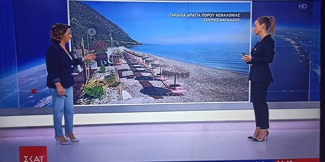 Η  βραβευμένη παραλία Αράγια του Πόρου ξανά στο ΣΚΑΪ!