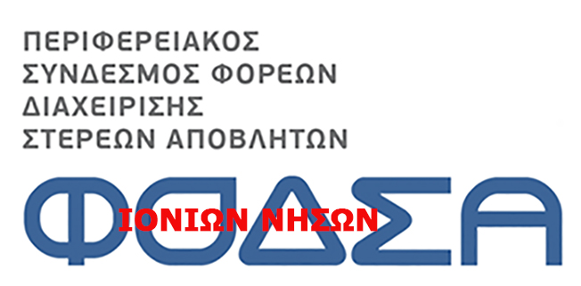Ένας χρόνος ΦοΔΣΑ Ιονίων Νήσων
