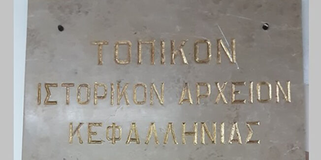 Αφιέρωμα στο Ιστορικό Αρχείο. Συνέντευξη της Θεοδ. Ζαφειράτου (Video)