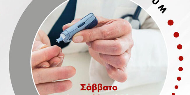 6ο FORUM ΤΟ ΑΥΡΙΟ ΤΗΣ ΥΓΕΙΑΣ