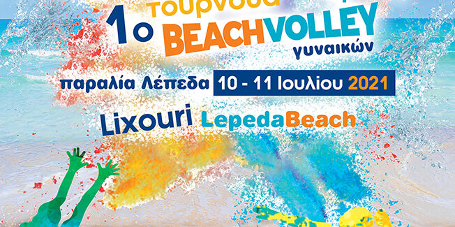 Συνέντευξη τύπου για το1ο τουρνουά beach volley γυναικών στην παραλία των Λεπέδων.