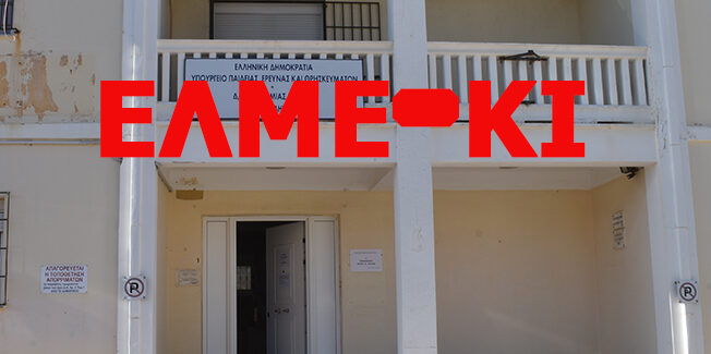 Τα αντιεκπαιδευτικά μέτρα θα μείνουν στα χαρτιά!  Απόσυρση τώρα  του αντιδραστικού νομοσχεδίου!