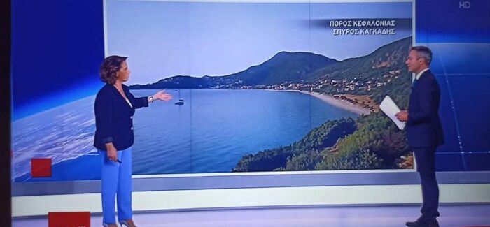 Ο Πόρος στο ΣΚΑΪ από τη Χριστίνα Σούζη!