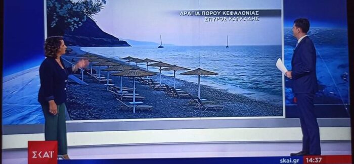 Η παραλία Αράγια του Πόρου ξανά στο ΣΚΑΪ!