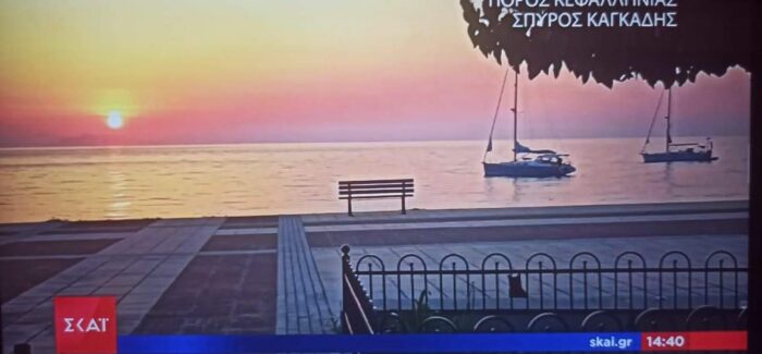 Η Πλατεία του Πόρου στο ΣΚΑΪ!