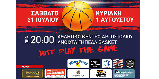 Τουρνουά “Φώτης Τσιλιμιδός” BASKETBAL CHALLENGE