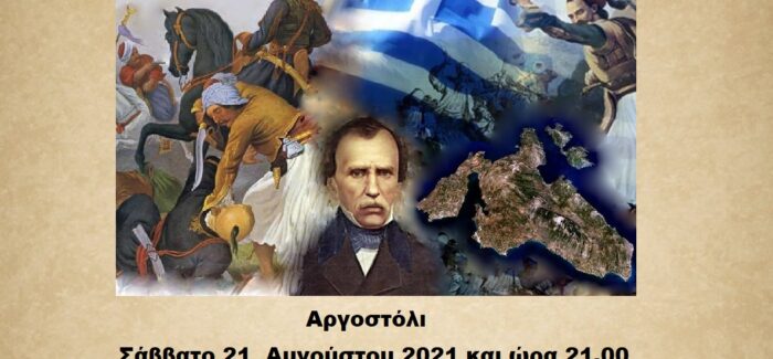 Η συνεισφορά Κεφαλλήνων και Ιθακησίων στην Ελληνική Επανάσταση του 1821