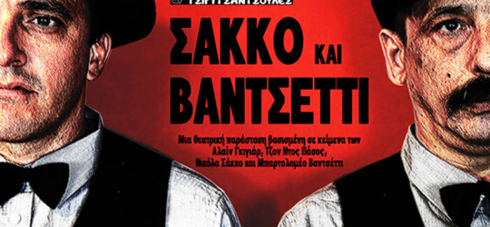 Θεατρική παράσταση «Σάκκο και Βαντσέττι» από τις Τσιριτσάντσουλες