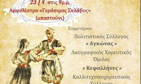 ΒΡΑΔΙΑ ΠΑΡΑΔΟΣΙΑΚΩΝ ΧΟΡΩΝ.