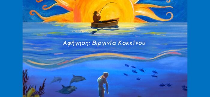 ΤΑ ΠΑΡΑΜΥΘΟΚΑΜΩΜΑΤΑ