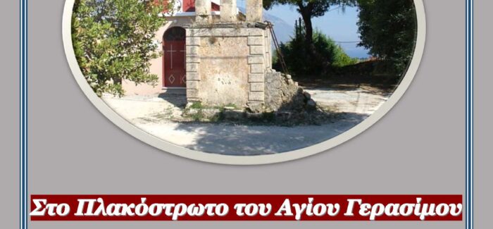 Έκθεση Ζωγραφικής Κεφαλλονιτών καλλιτεχνών στα Σπαρτιά