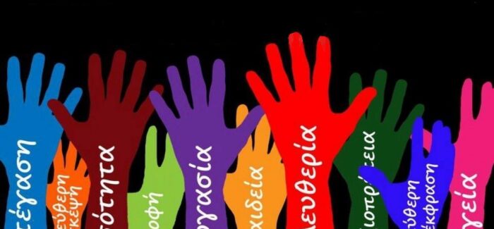 ΟΧΙ ΣΤΗΝ ΥΠΟΧΡΕΩΤΙΚΟΤΗΤΑ – ΝΑΙ ΣΤΗΝ ΕΝΟΤΗΤΑ