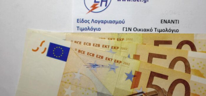 Ερώτηση βουλευτών του ΣΥΡΙΖΑ για τις υπέρογκες αυξήσεις στα  τιμολόγια της ΔΕΗ