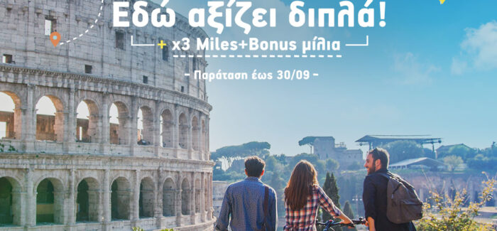 Newsflash: Η AEGEAN παρατείνει την προσφορά της στους κατόχους Freedom Pass ….