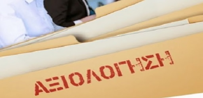 Με ακόμα μεγαλύτερη αποφασιστικότητα μπλοκάρουμε την αντιδραστική αξιολόγηση του Υπουργείου Παιδείας