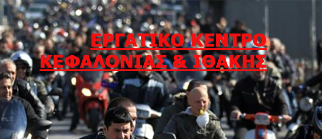Μηχανοκίνητη πορεία ενημέρωσης – διαμαρτυρίας για την Υγεία…