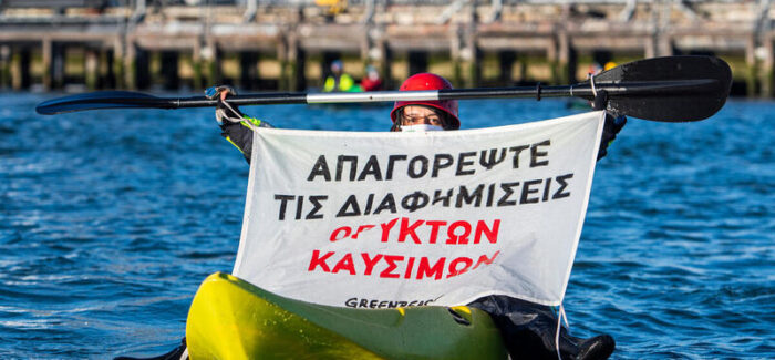 ΤΕΛΟΣ ΣΤΙΣ ΔΙΑΦΗΜΙΣΕΙΣ ΤΩΝ ΟΡΥΚΤΩΝ ΚΑΥΣΙΜΩΝ!