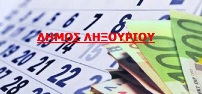 Πολίτες οι οποίοι έχουν υποστεί ζημιές μπορούν να υποβάλλουν  αιτήσεις αποζημίωσης στο Ληξούρι