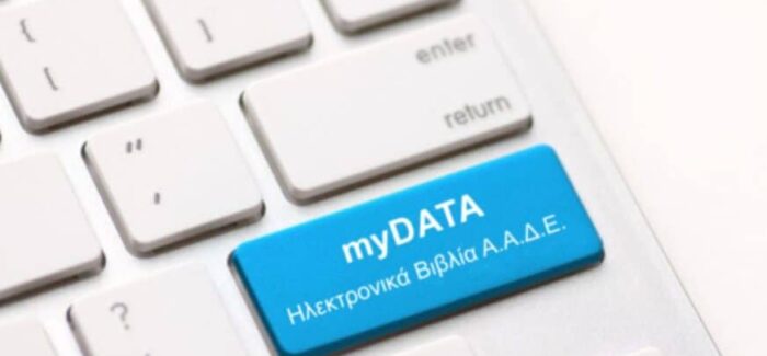 Ήρθε το MyDATA: Μεγάλες αλλαγές στην τήρηση των βιβλίων και γενικά στο φορολογικό καθεστώς